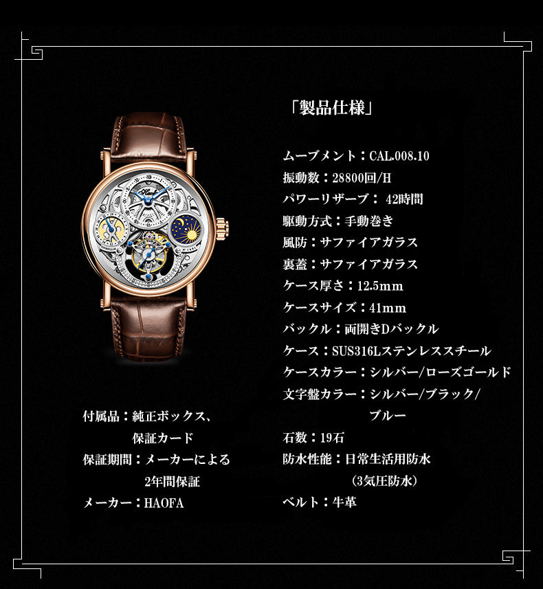 Haofa Tourbillon1601
