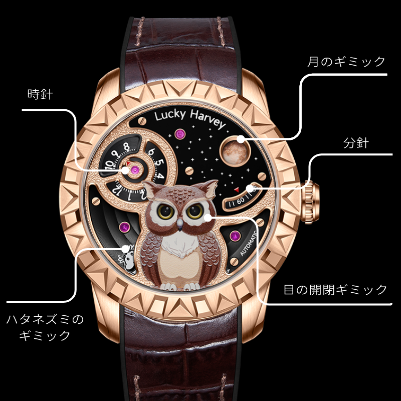 LUCKY HARVEY Owl(フクロウ)
